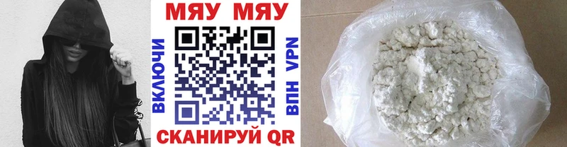 МЯУ-МЯУ кристаллы  Купить закладки  Грозный 